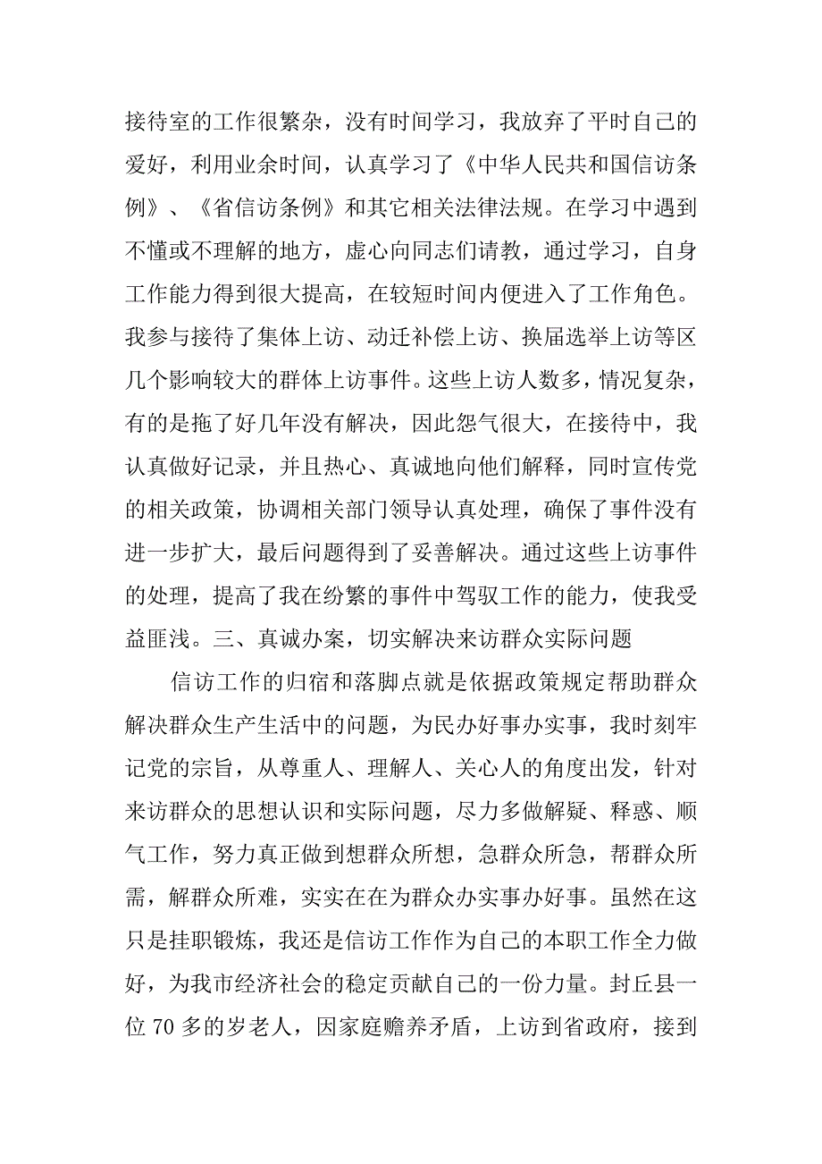 信访局挂职锻炼个人工作总结.doc_第2页