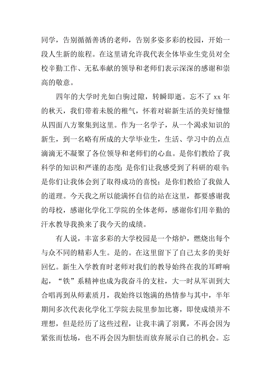 优秀毕业生代表发言稿大全.doc_第3页