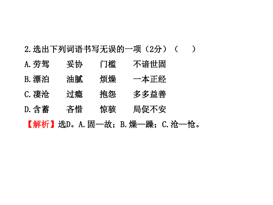 初中语文新课标金榜学案配套课件：单元评价检测(二)（精苏教版九年级下）_第3页