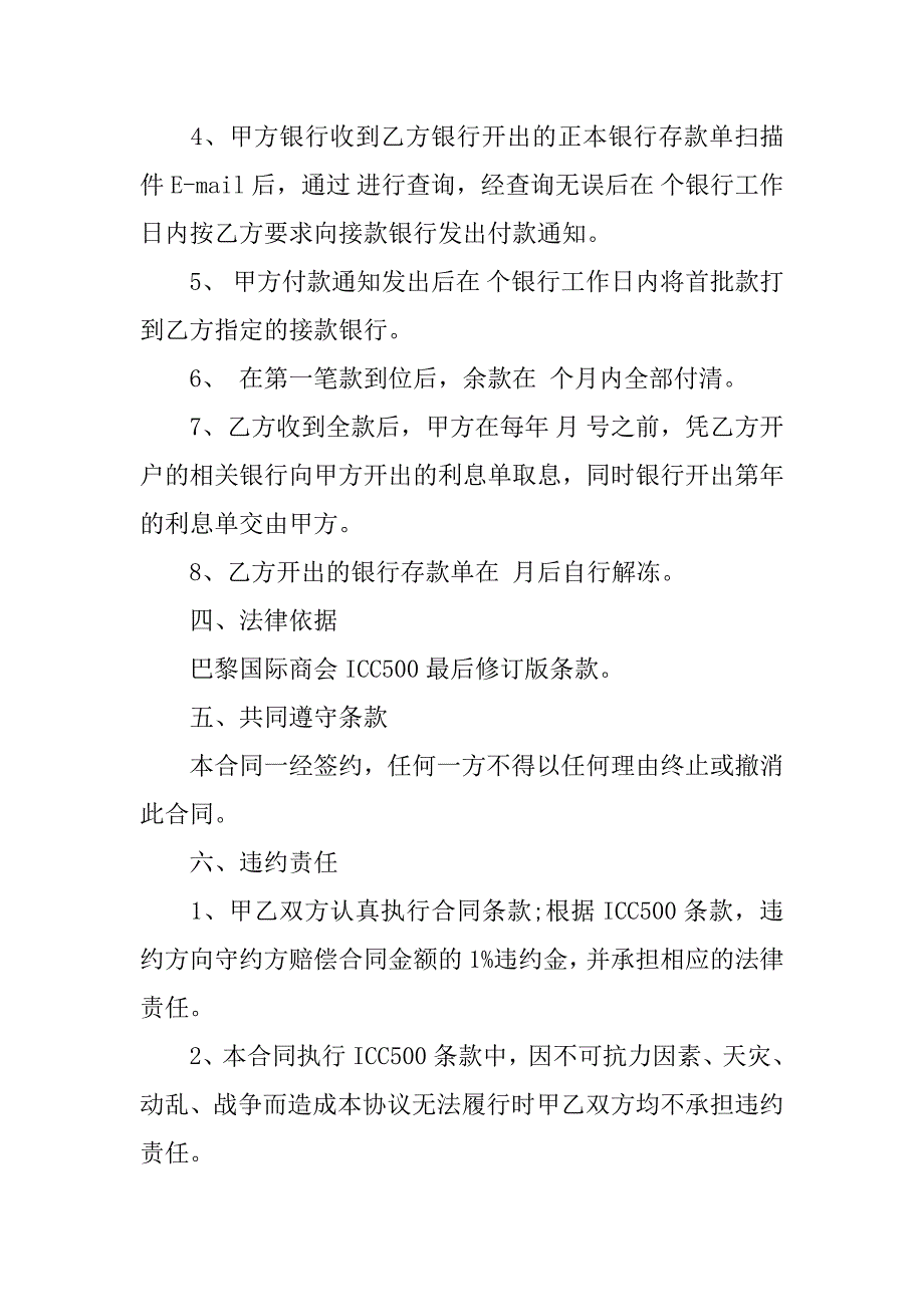 xx中小企业融资合同格式样本参考.doc_第3页