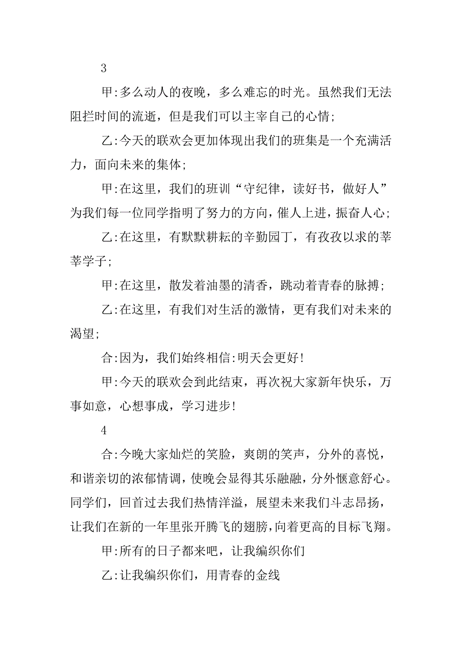 xx年元旦晚会主持词结束语.doc_第2页