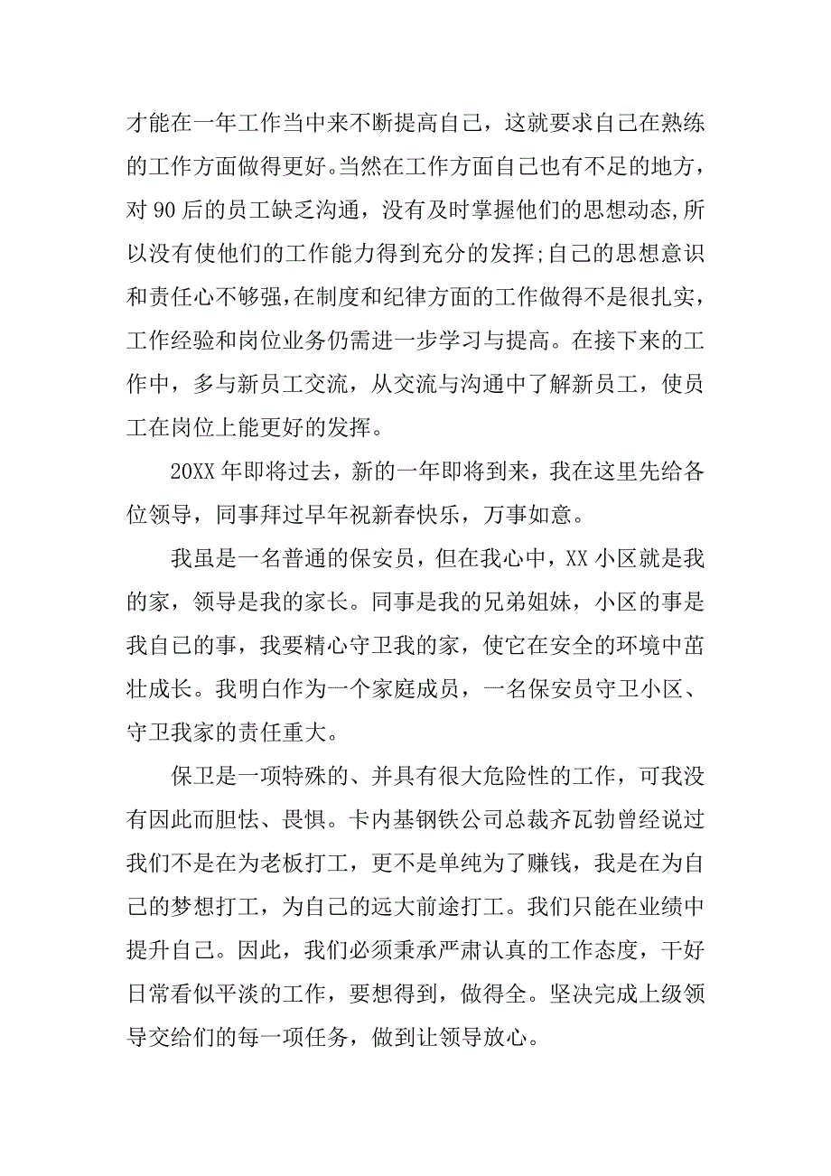 保安的个人年终总结.doc_第3页