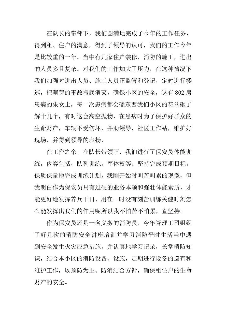 保安的个人年终总结.doc_第4页