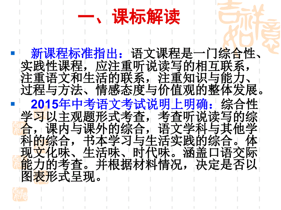 湖北省孝感市孝南区中考语文专题复习课件：中考综合性学习_第2页