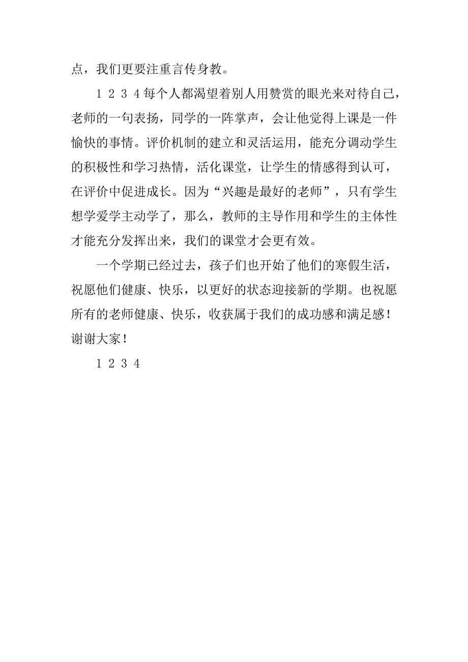 xx上学期一年级语文教师教学工作总结.doc_第5页