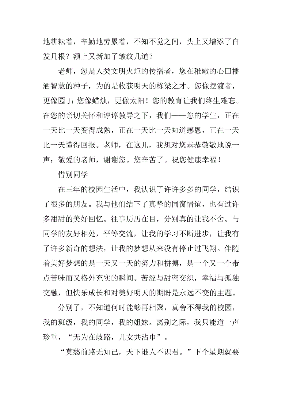 再见了，我的母校 国旗下的讲话.doc_第2页