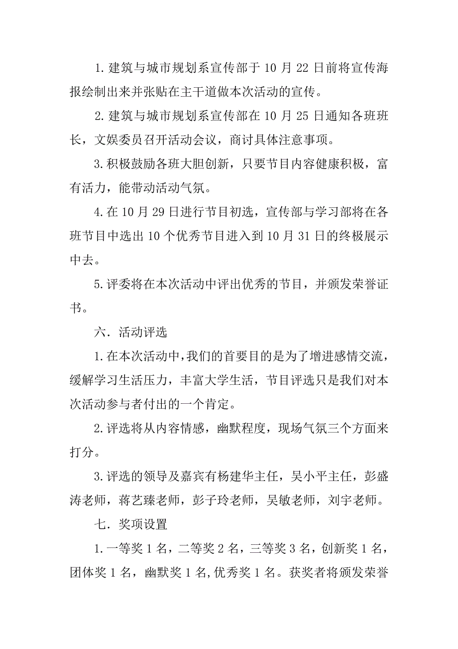 “讲故事，美丽生活”主题活动策划书.doc_第2页