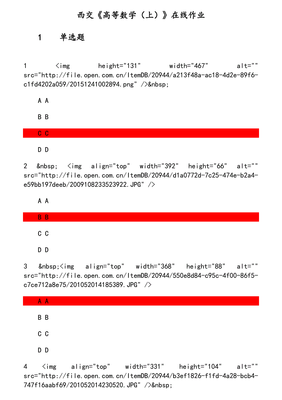 西交《高等数学（上）》在线作业 _第1页