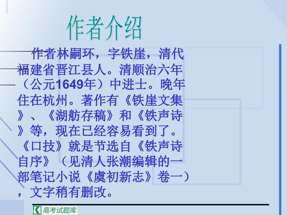 初中语文鲁教版七年级上册课件：《口技》_第3页