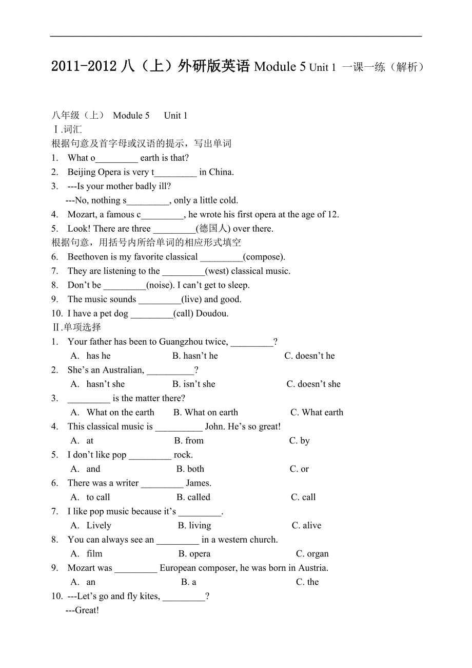 八（上）外研版英语module 5 unit 1 一课一练（解析）_第1页