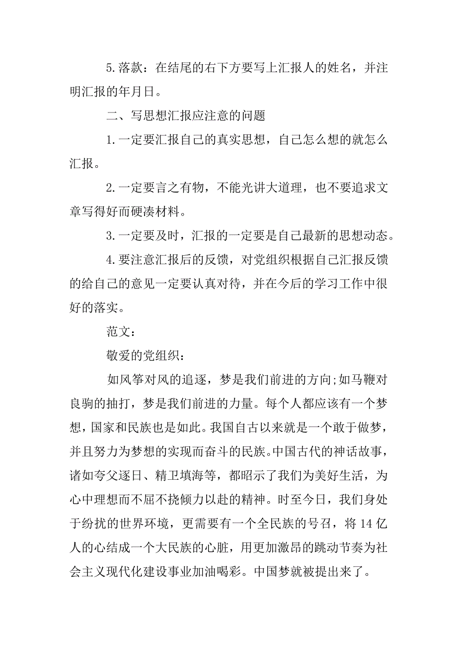 xx入党思想汇报格式.doc_第2页