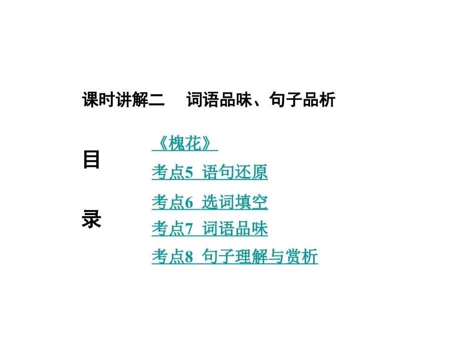 安徽语文中考试题研究课件 第二部分  专题三记叙文阅读_第5页