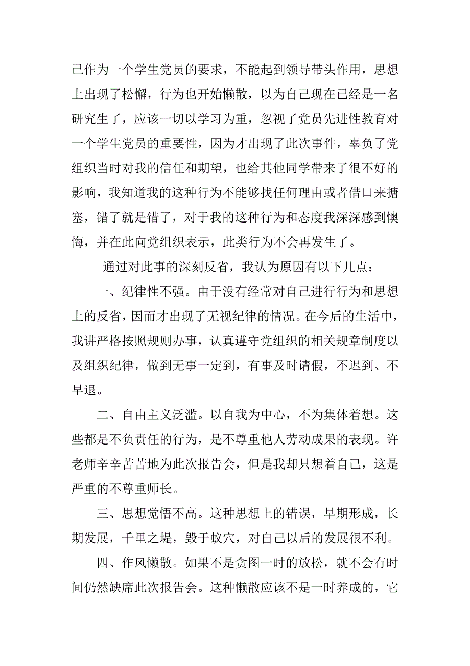 党员违纪检讨书.doc_第4页