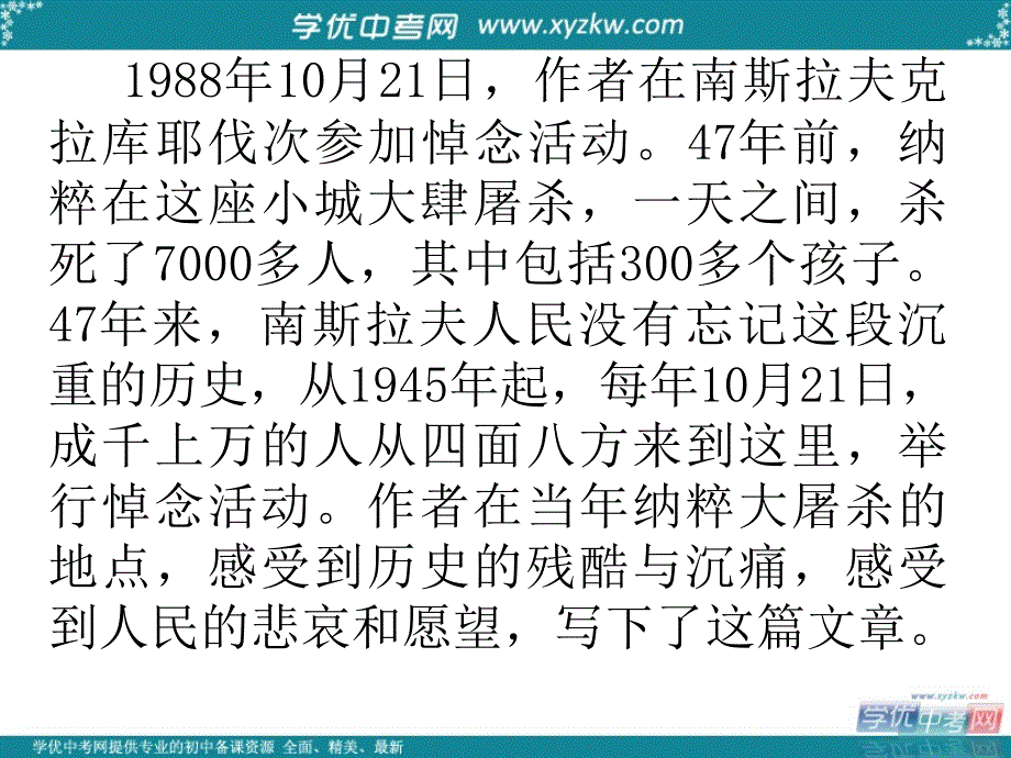 福建省厦门市集美区灌口中学八年级语文上册《亲爱的爸爸妈妈》课件3 新人教版_第3页