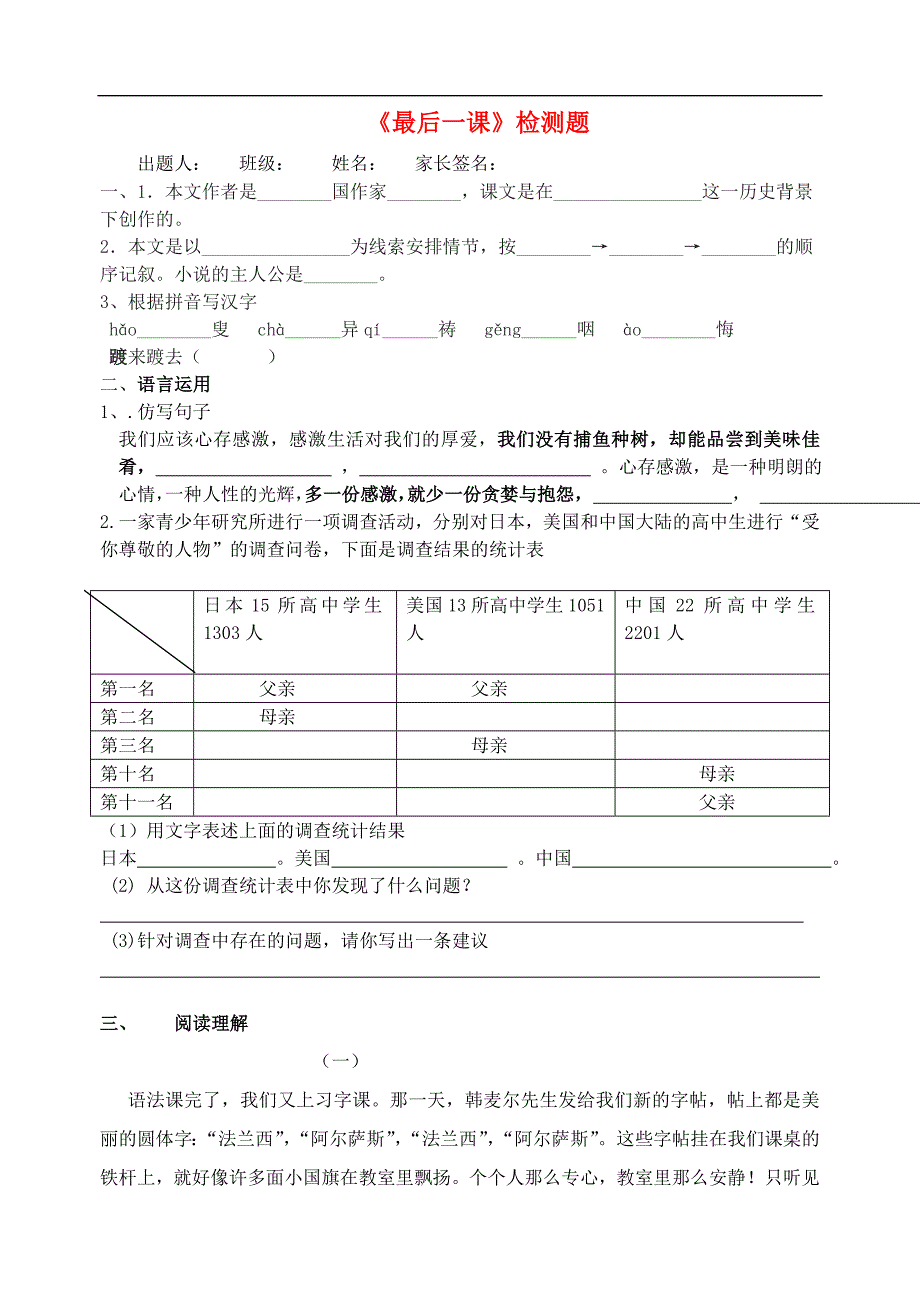 山东省胶南市王台镇中心中学七年级语文下册《最后一课》练习题（无答案）_第1页