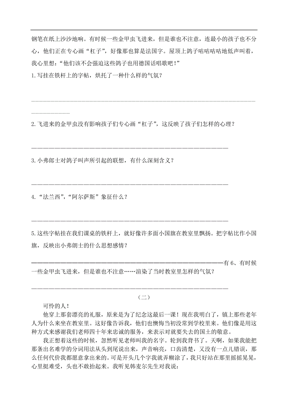 山东省胶南市王台镇中心中学七年级语文下册《最后一课》练习题（无答案）_第2页