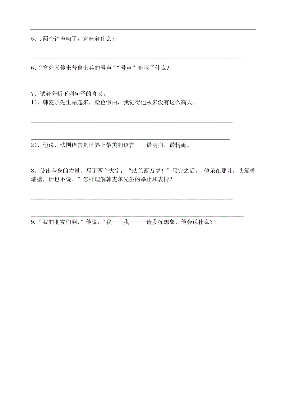 山东省胶南市王台镇中心中学七年级语文下册《最后一课》练习题（无答案）_第4页