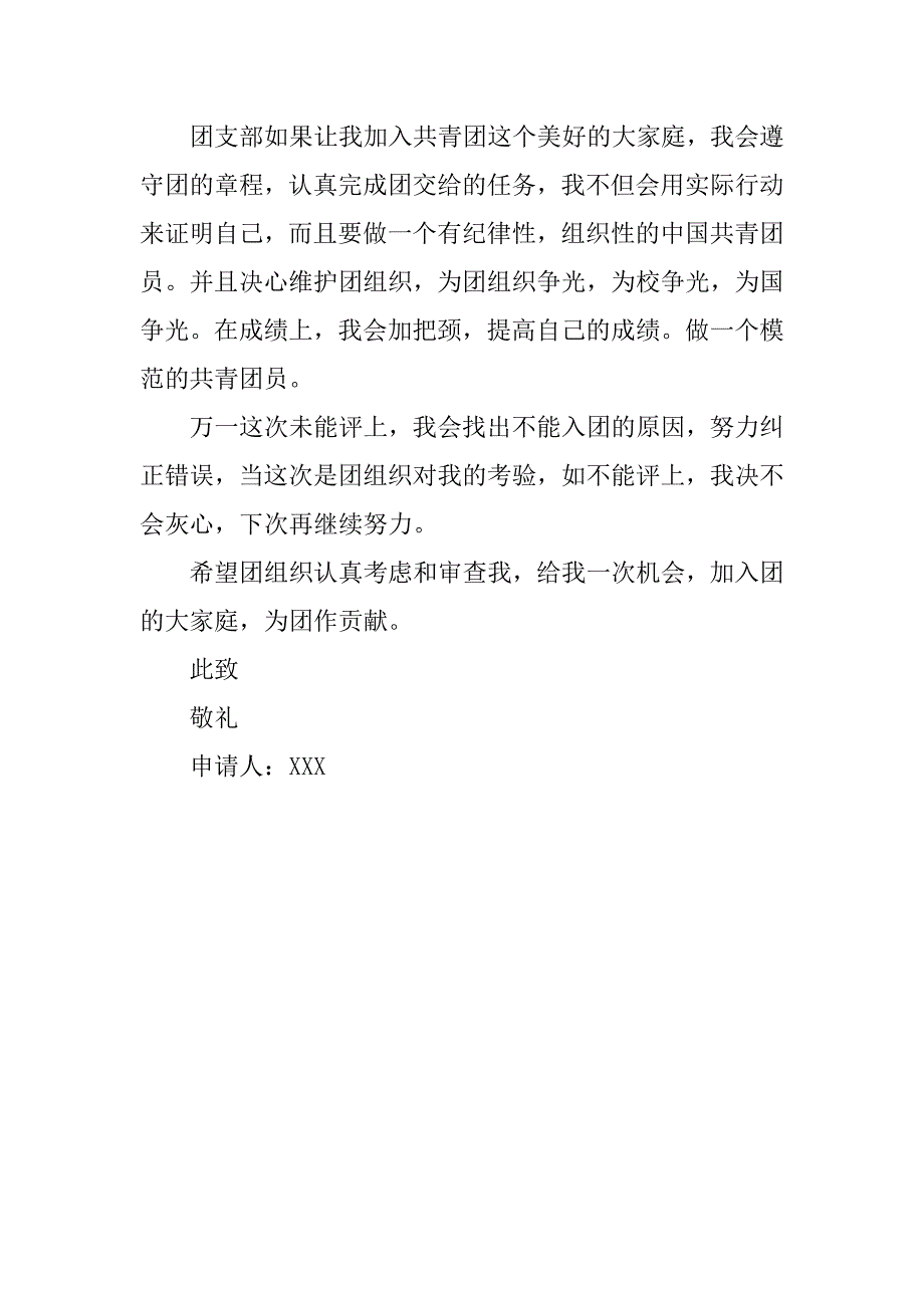 八年级入团申请书写作模板欣赏.doc_第2页