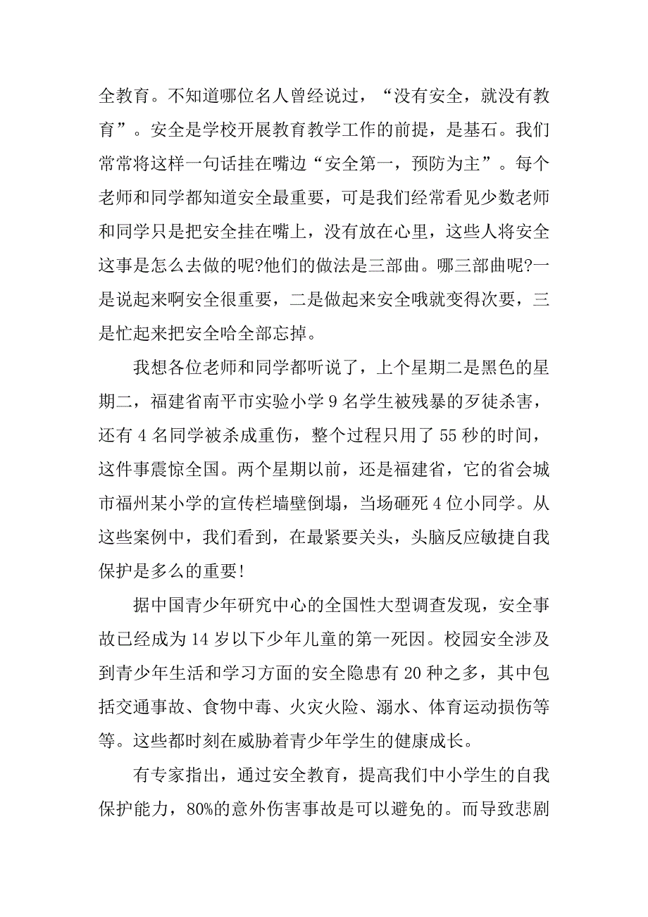 xx全国中小学生安全教育日国旗下讲话稿.doc_第4页