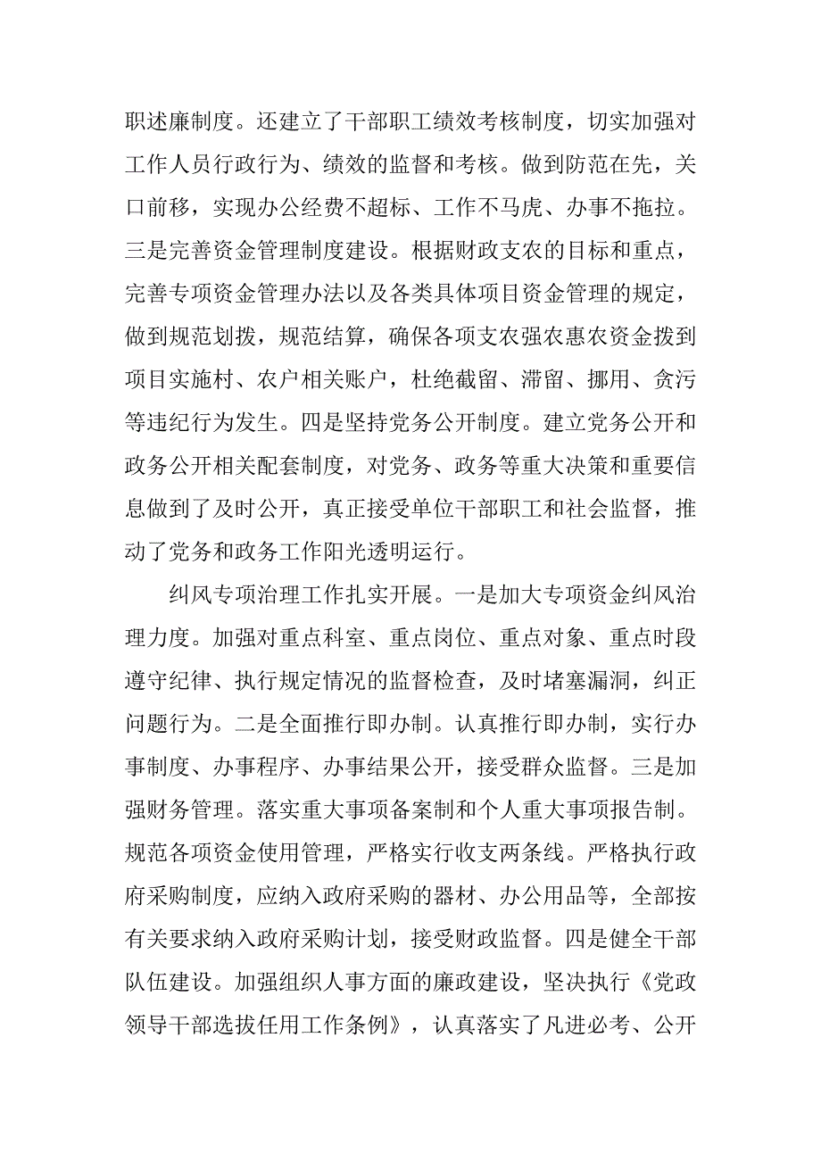 副部级机构的党风廉政建设调研报告.doc_第4页