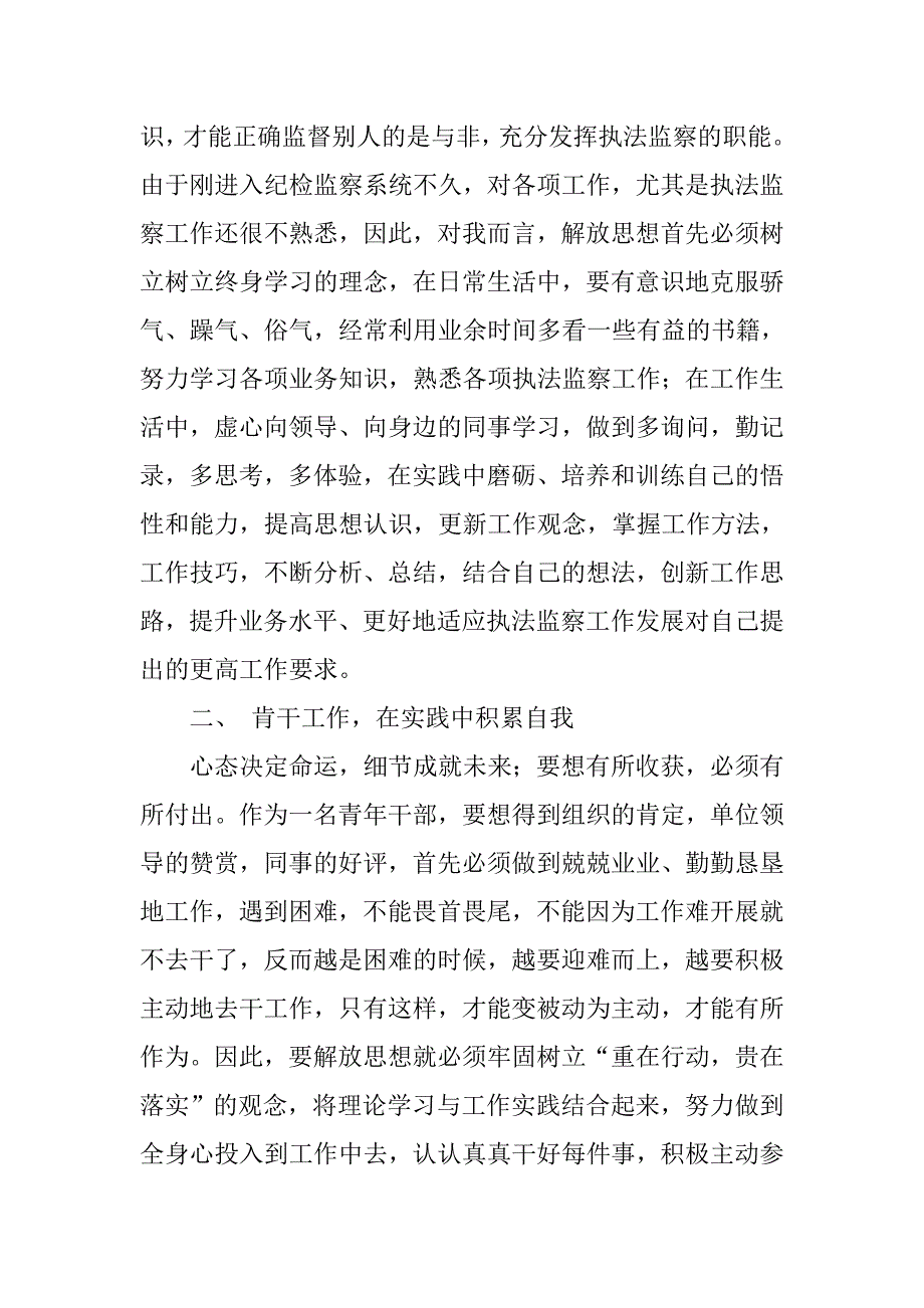 党员干部解放思想大讨论心得体会（通用十）.doc_第2页