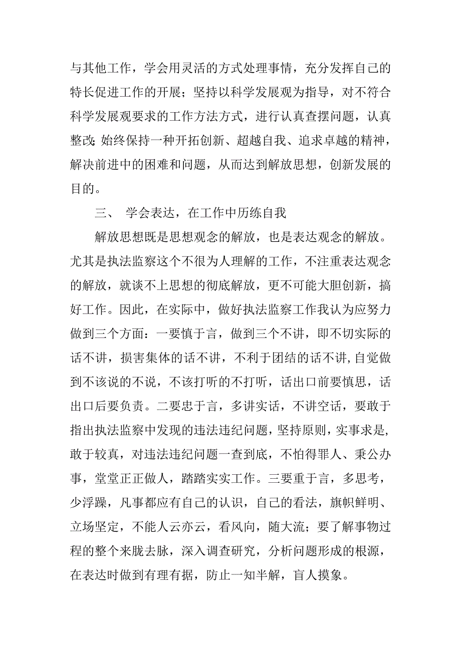 党员干部解放思想大讨论心得体会（通用十）.doc_第3页