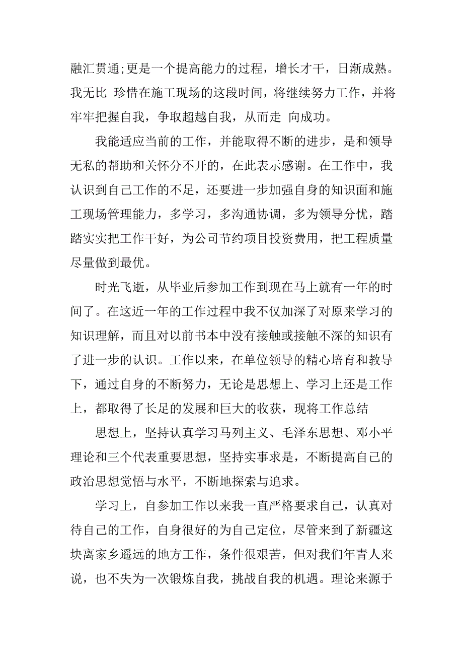 xx助理工程师个人工作总结.doc_第3页