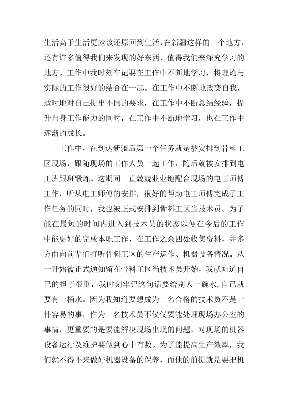 xx助理工程师个人工作总结.doc_第4页