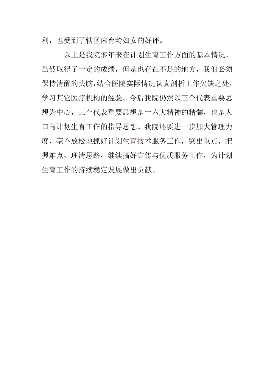 xx医院计划生育技术服务工作总结.doc_第2页