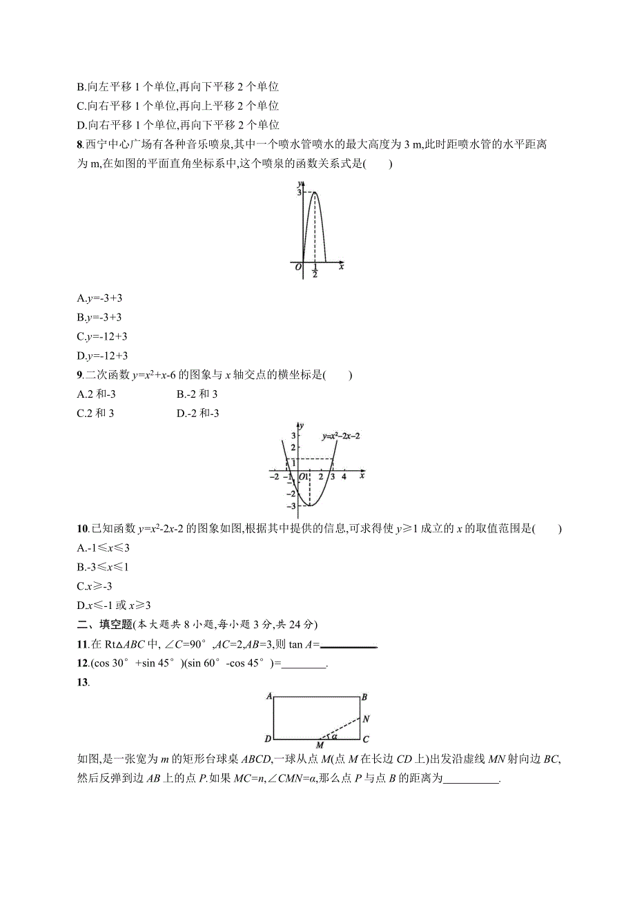 【同步测控】2015-2016学年北师大版九年级数学下册同步能力提升卷：期中测评_第2页