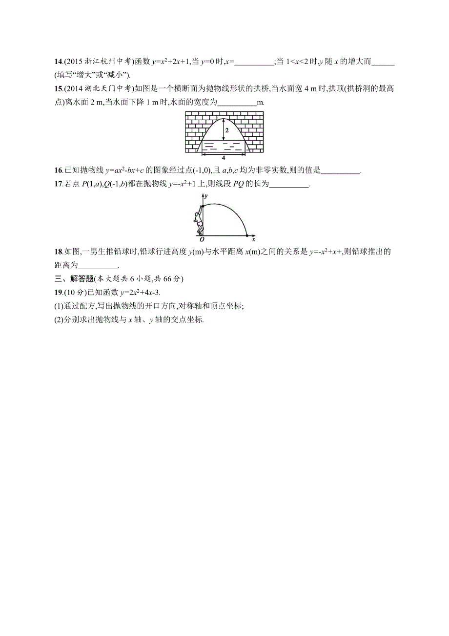 【同步测控】2015-2016学年北师大版九年级数学下册同步能力提升卷：期中测评_第3页