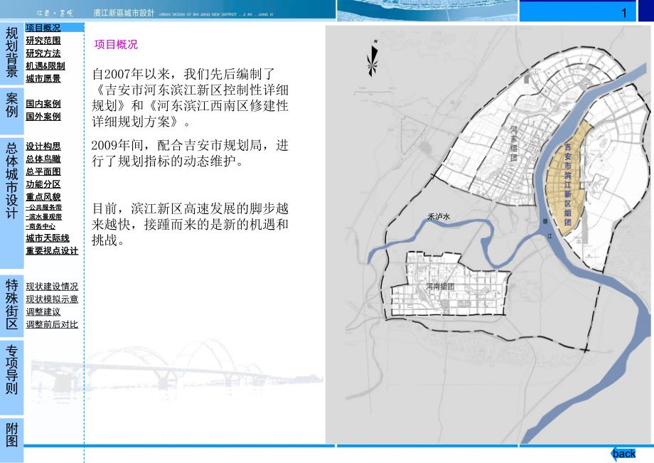 江西·吉安滨江新区城市设计_第4页