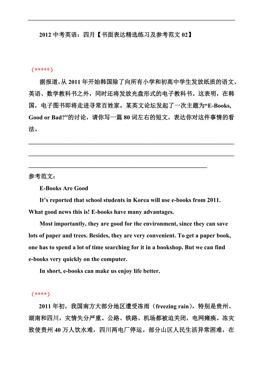 中考英语：四月【书面表达精选练习及参考范文02】_第1页