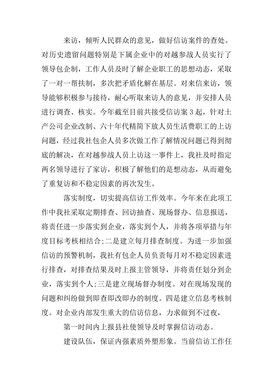 xx供销社信访年终工作总结.doc_第2页