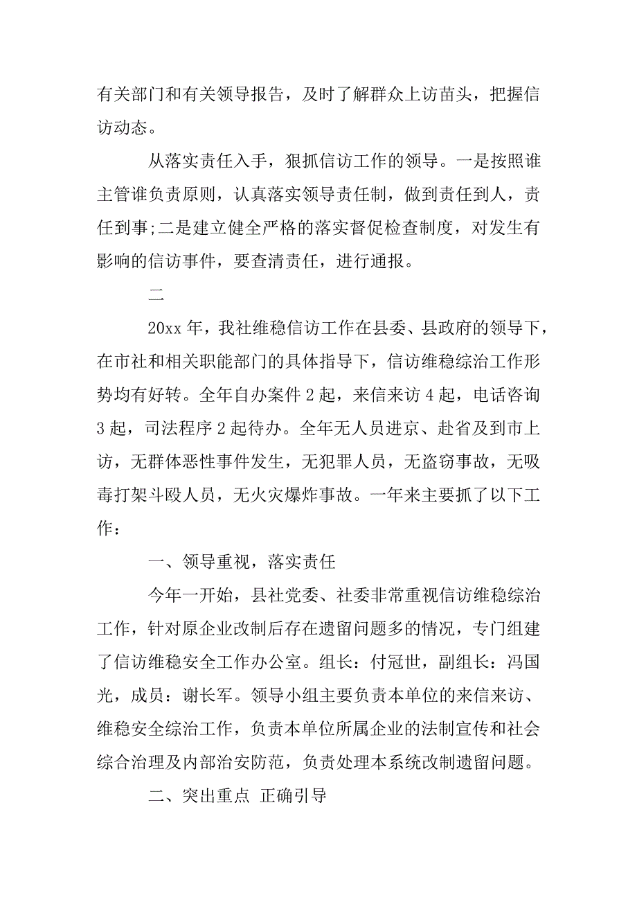 xx供销社信访年终工作总结.doc_第4页