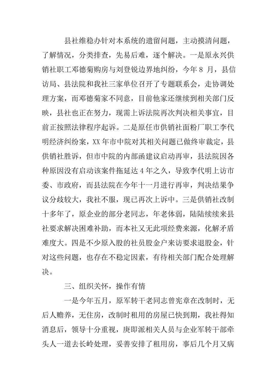 xx供销社信访年终工作总结.doc_第5页