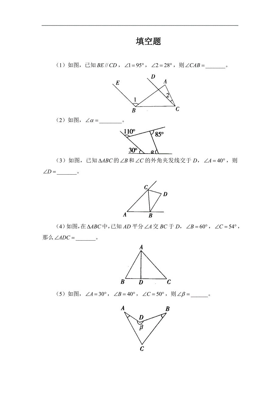 【名师测控 遵义专版】2016年秋人教版八年级数学上册（训练题）：11.2 《与三角形有关的角》填空题2_第1页