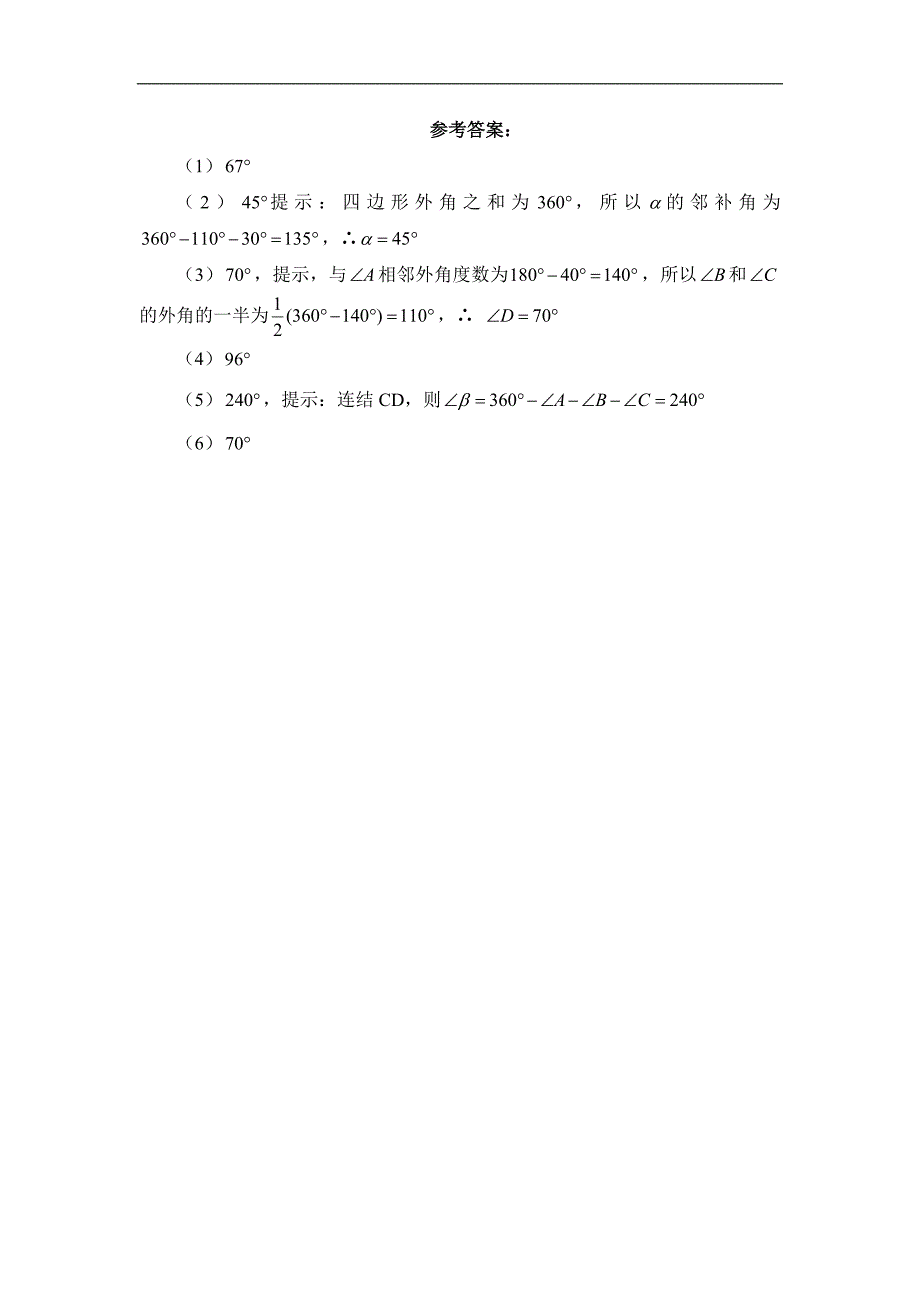 【名师测控 遵义专版】2016年秋人教版八年级数学上册（训练题）：11.2 《与三角形有关的角》填空题2_第3页