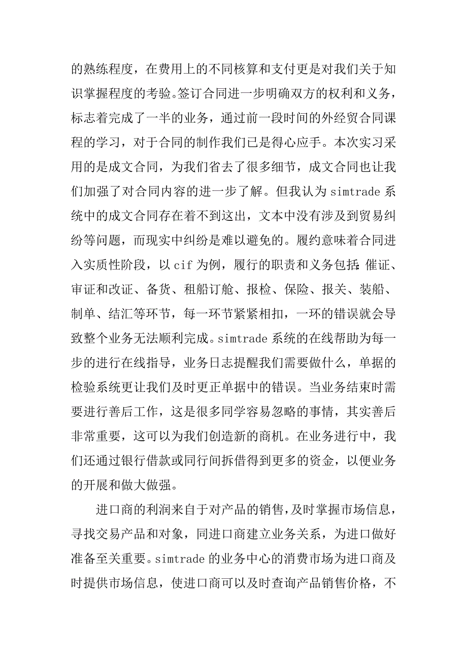 大学生学校机房实习总结.doc_第4页