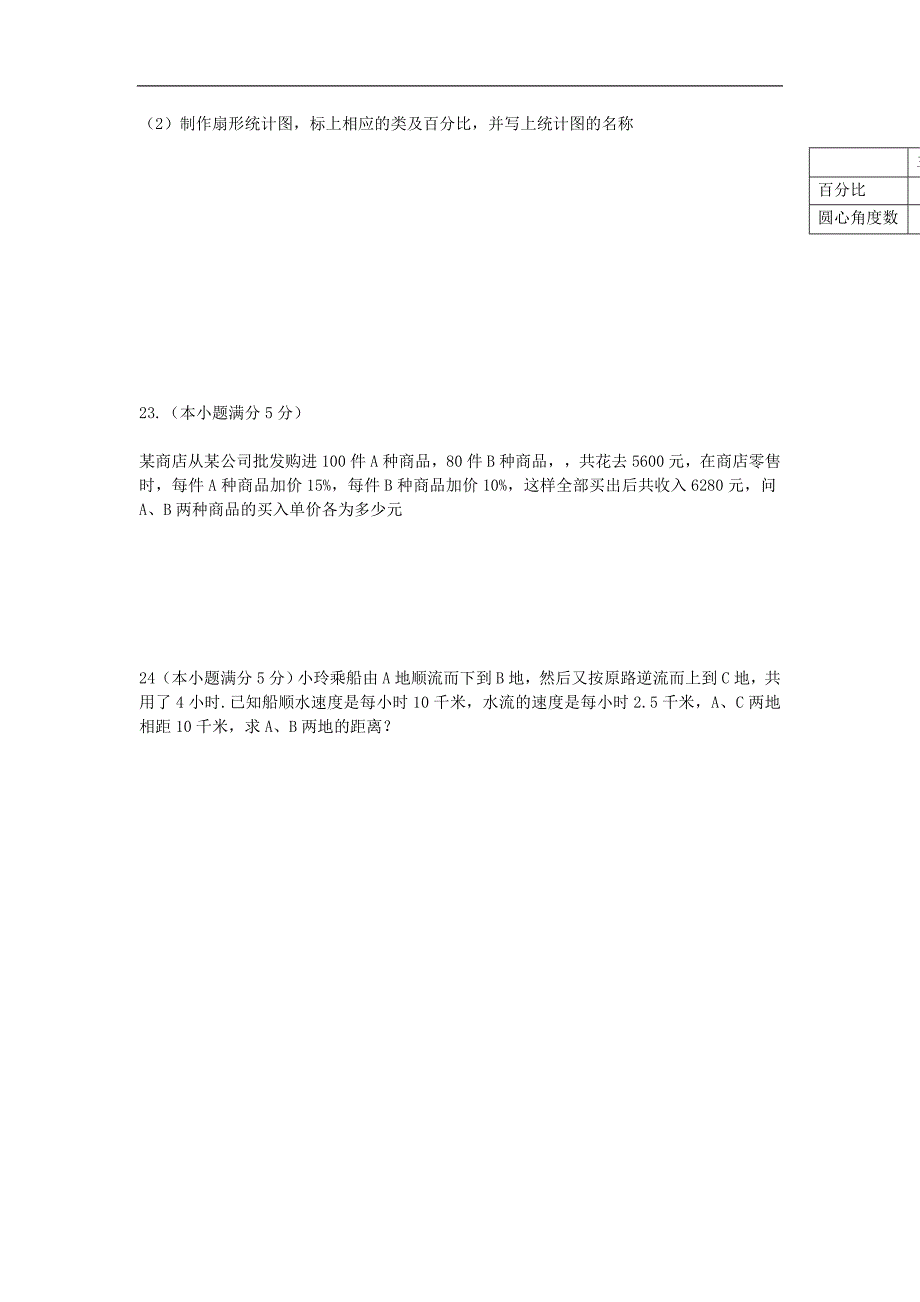 山东省枣庄市第四十二中学七年级上学期期末复习数学试题（五）_第4页