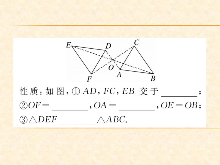 人教版九年级（江西）数学上册习题课件：23.2.1 中心对称1_第3页