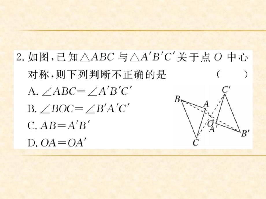 人教版九年级（江西）数学上册习题课件：23.2.1 中心对称1_第5页