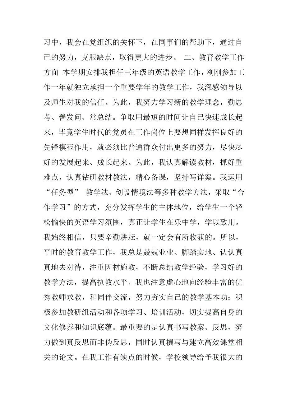 xx年党员年终思想工作总结.doc_第2页