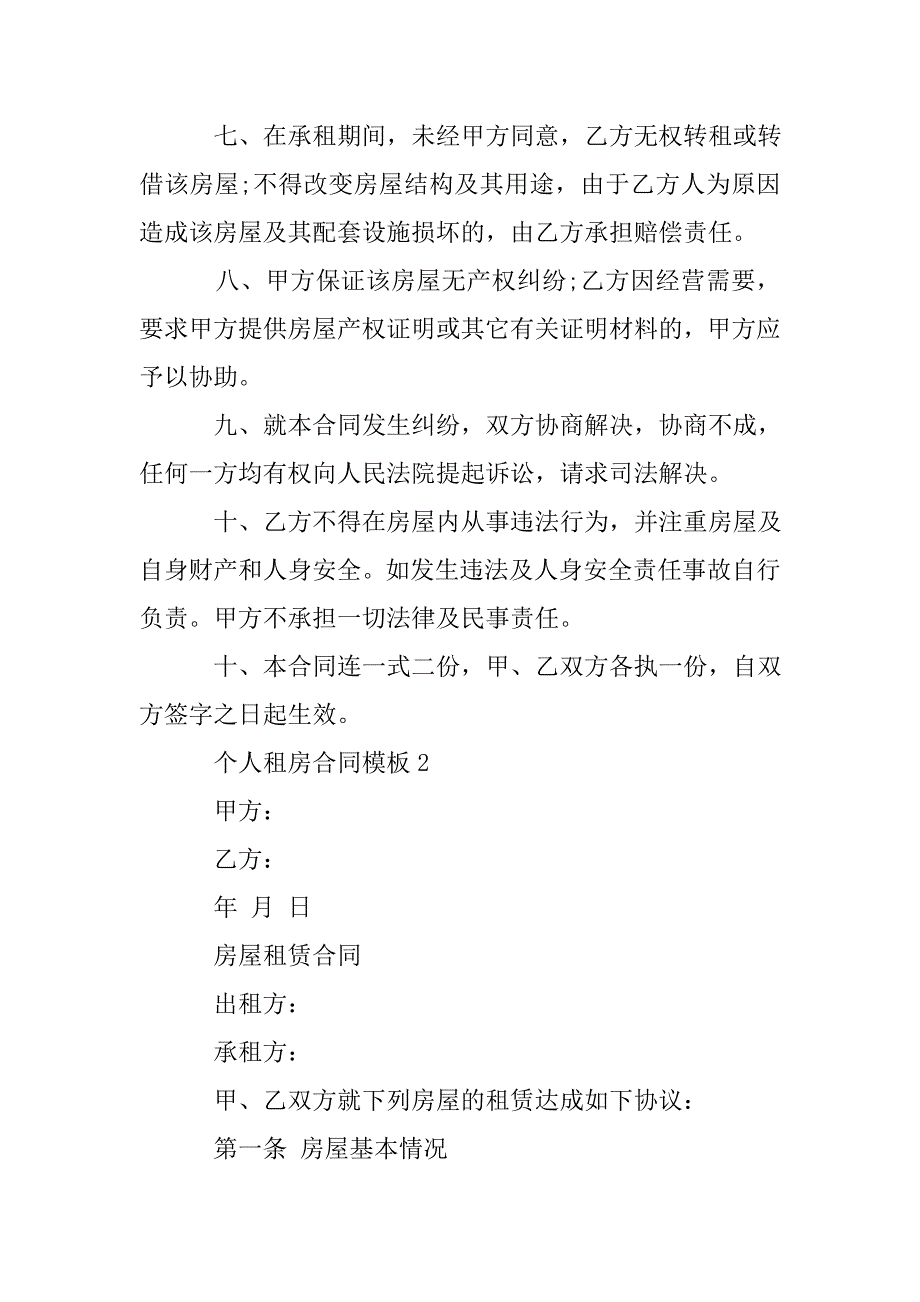 xx个人租房合同模板.doc_第2页