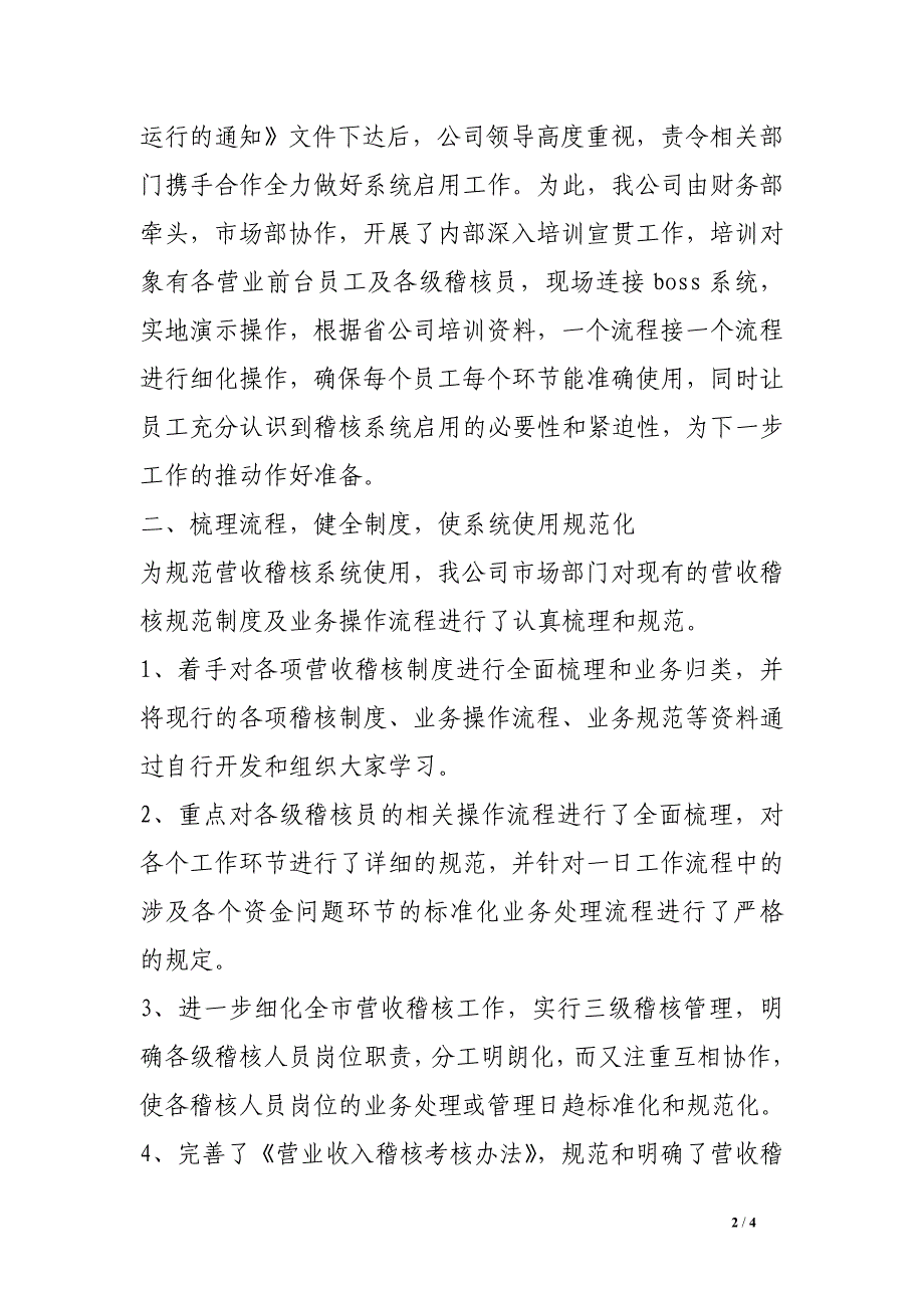 公司营收资金稽核典型经验发言稿.doc_第2页