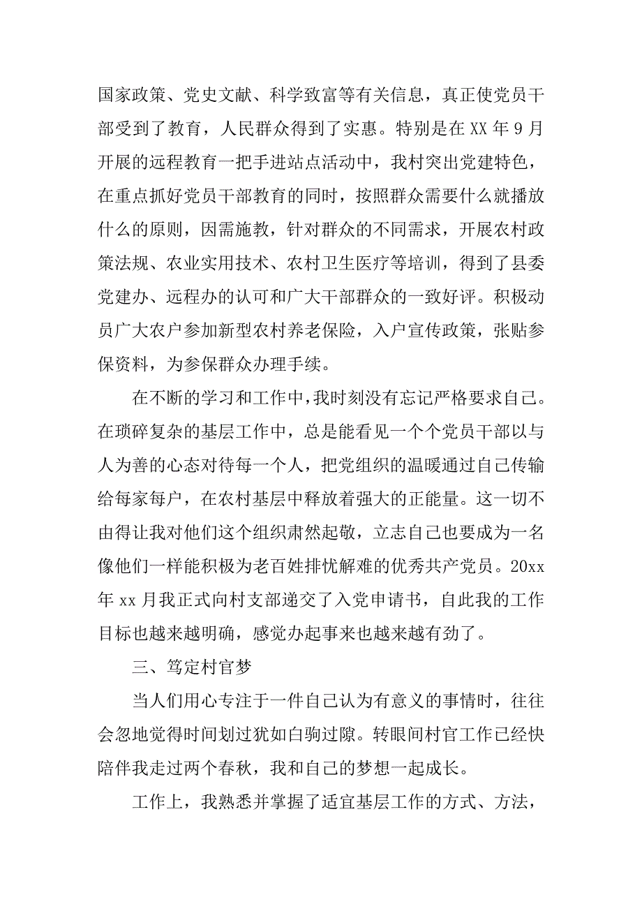 xx入党思想汇报3000字.doc_第3页