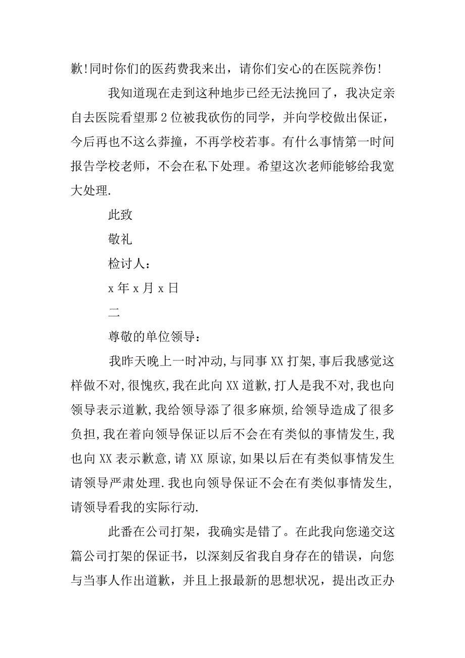 公司打架保证书.doc_第2页