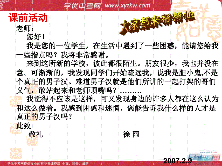 初中语文苏教版七年级下优化课件：《我们家的男子汉》_第2页