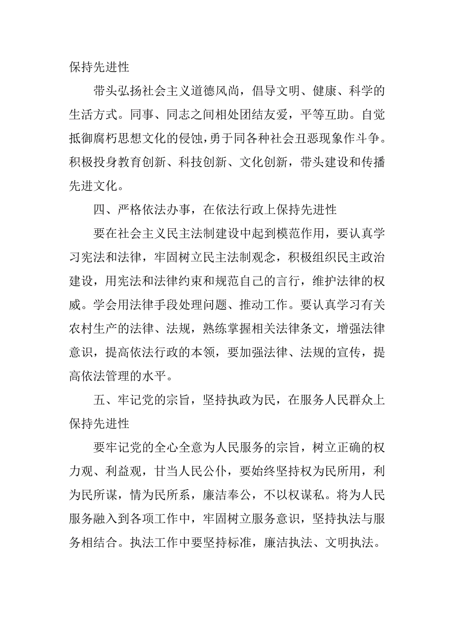 党支部反思情况小结汇报材料.doc_第4页