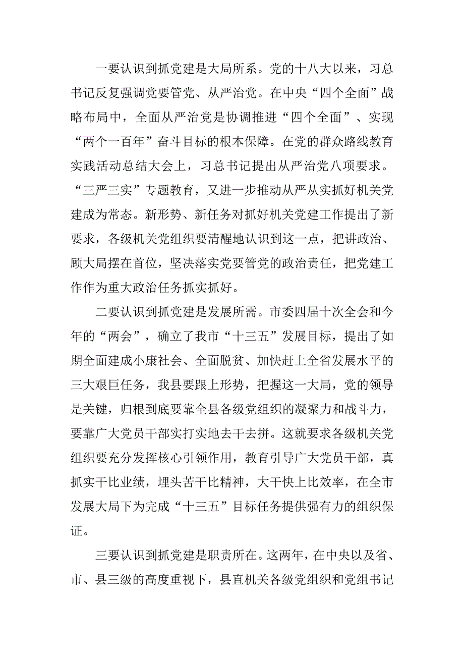 xx年县直机关党的工作议讲话稿.doc_第2页